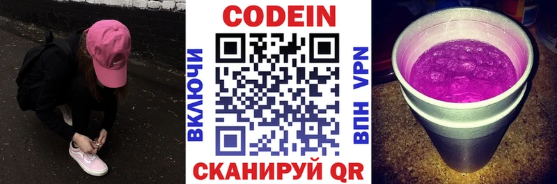 Кодеиновый сироп Lean напиток Lean (лин)  Каспийск 